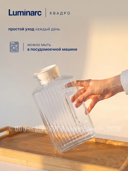 LUMINARC Кувшин для воды с крышкой 2000 мл стекло, 2 л, фото 6