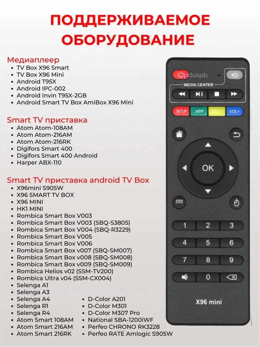 PduSpb Пульт X96 Mini DVB-T2 Smart TV для приставки ( ресивера)