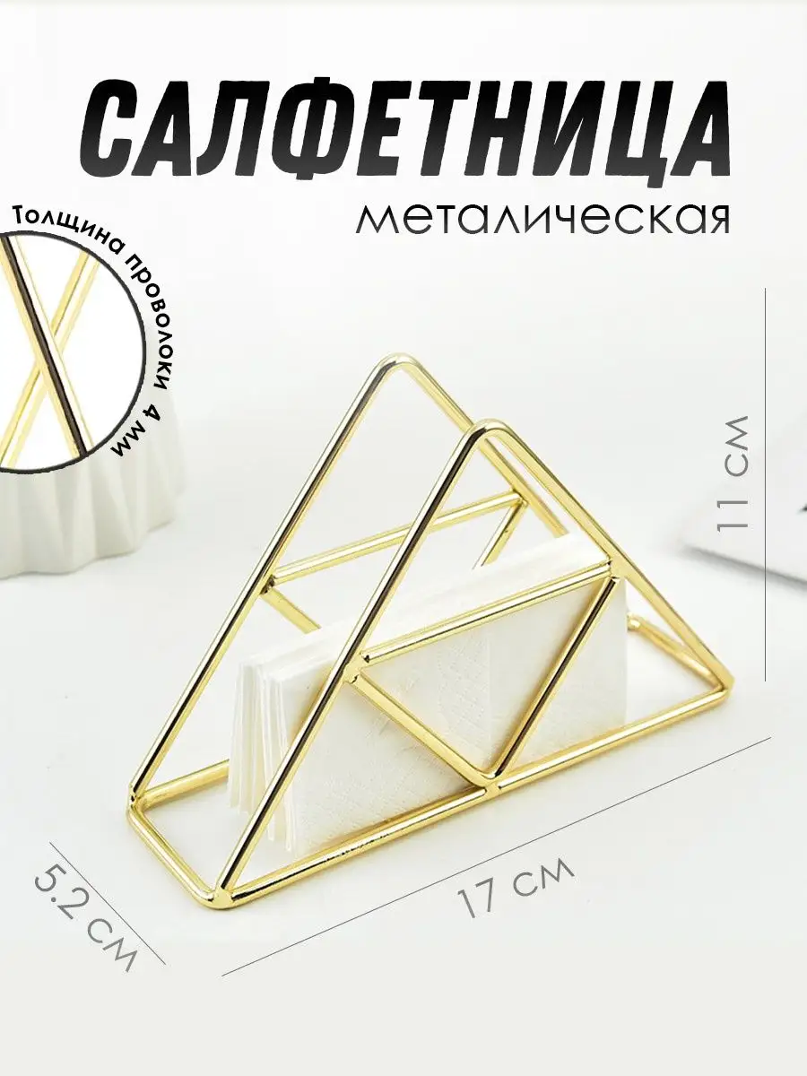 Салфетница...