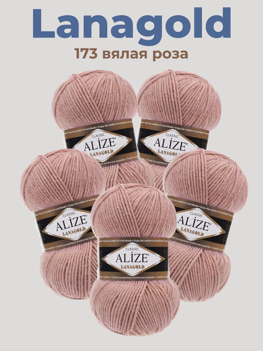 Пряжа Alize Angora Gold 100гр 550м 144 старо-розовый (80%акр, 20%шерсть)