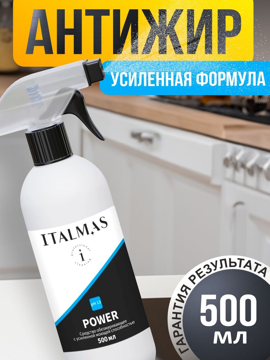 Чистящее средство для кухни антижир универсальное от жира ITALMAS  PROFESSIONAL CLEANING 158722330 купить за 400 ₽ в интернет-магазине  Wildberries