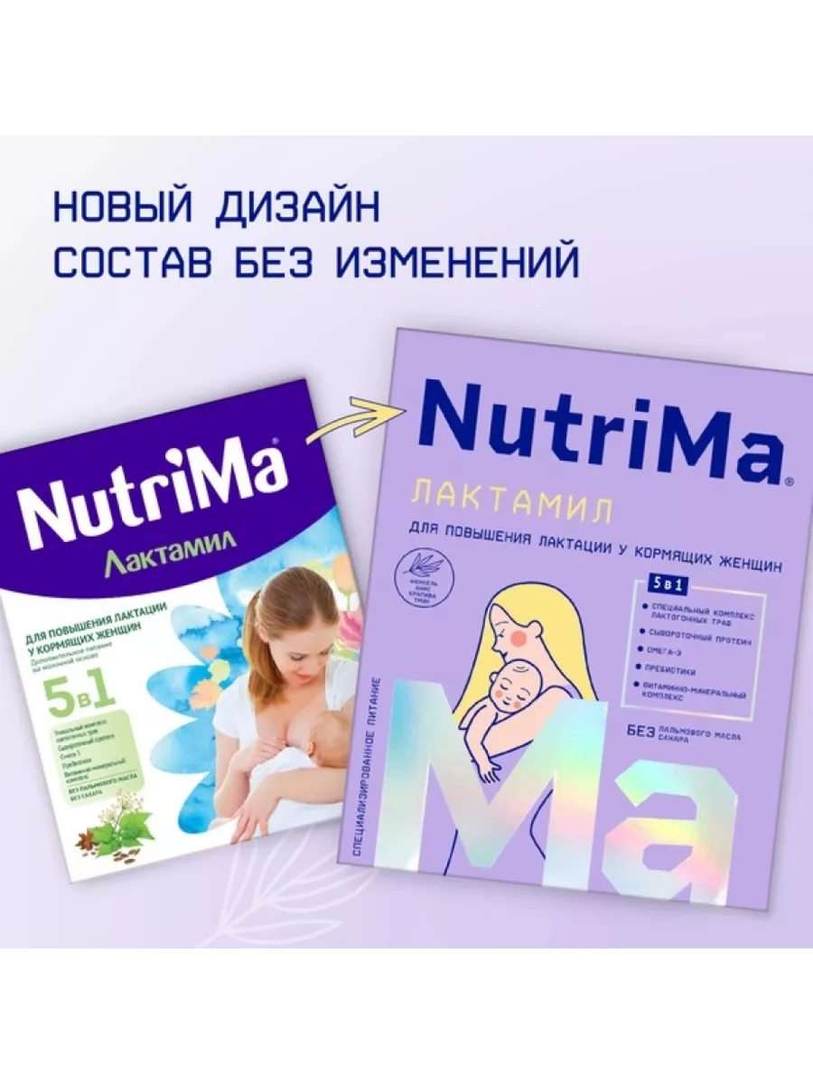 Смесь для кормящих мам Лактамил 350 г NutriMa 158722638 купить в  интернет-магазине Wildberries