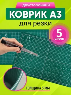 Коврик для резки а3 мат для рукоделия творчества пэчворка AХLER 158722733 купить за 484 ₽ в интернет-магазине Wildberries