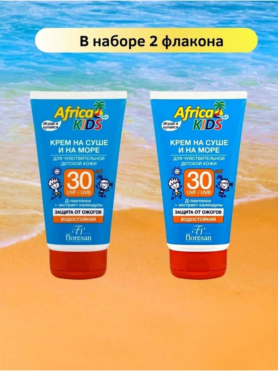 Африка кидс отзывы. Africa Kids крем для защиты от солнца на суше и на море SPF 50. Floresan Africa Kids крем для защиты от солнца на суше и на море. Africa Kids крем. Africa Kids крем защит от солнца SPF-50 150мл.