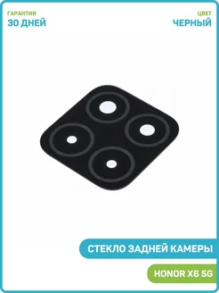 Стекло задней камеры для Honor X6 5G, черный MobiRound 158725715 купить за 334 ₽ в интернет‑магазине Wildberries