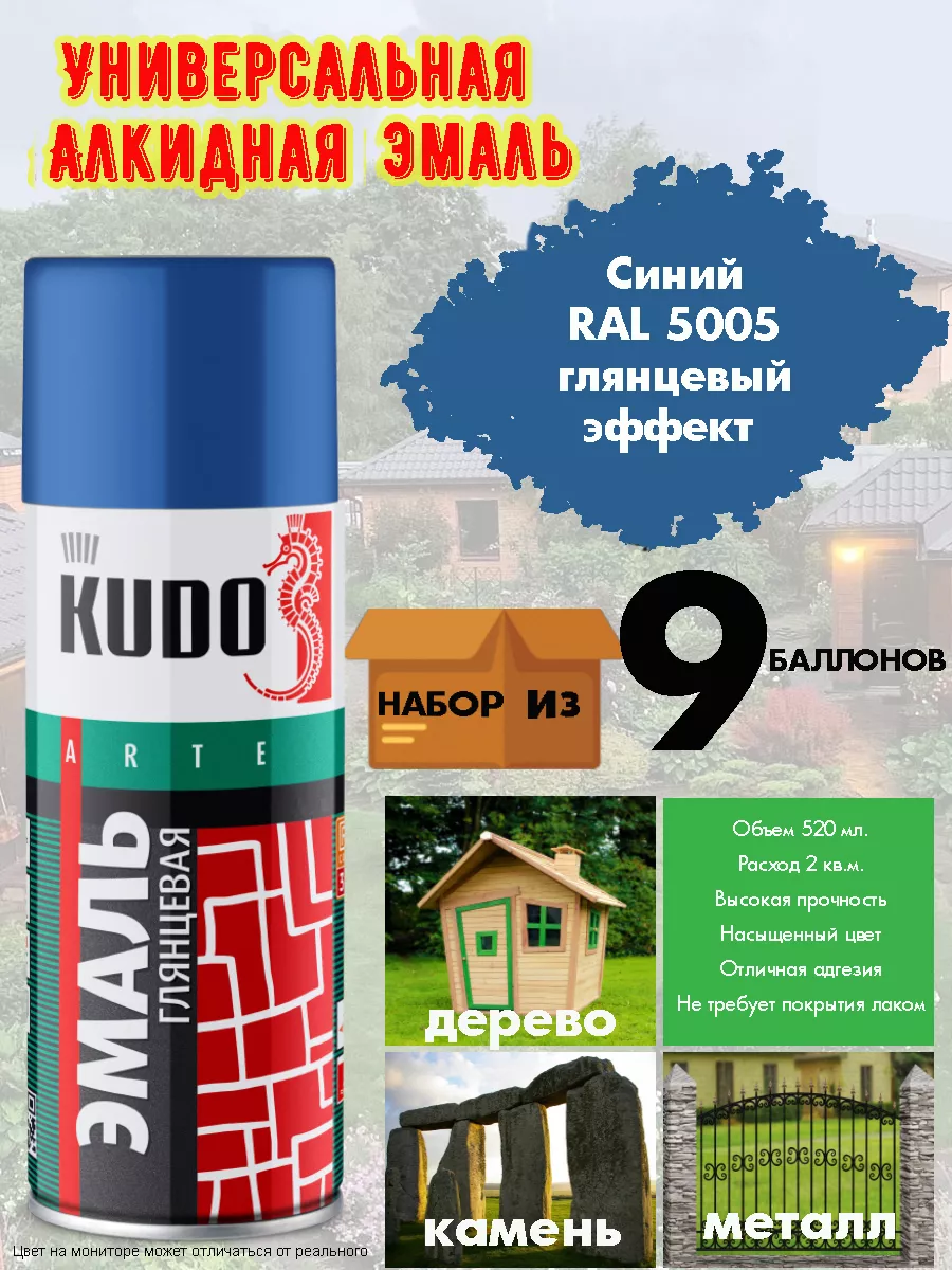 Эмаль универсальная алкидная, синий, RAL 5005 KUDO 158725925 купить за 2 307  ₽ в интернет-магазине Wildberries