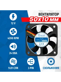 Вентилятор FB5010S-12L3, 50x50x10мм, 3pin 5bites 158726550 купить за 210 ₽ в интернет-магазине Wildberries