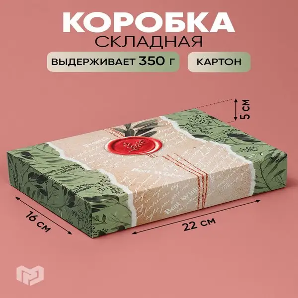 Коробка складная подарочная