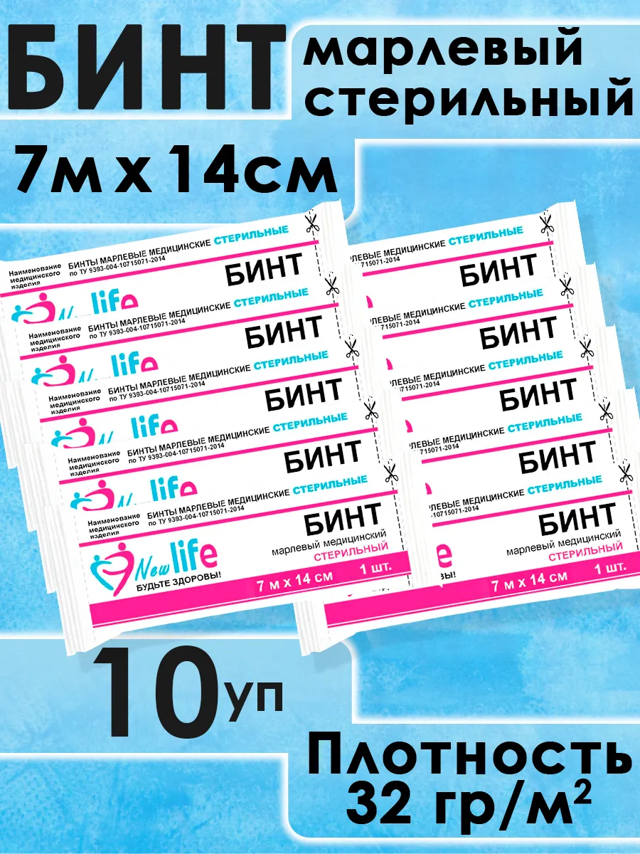 Бинт марлевый стерильный...