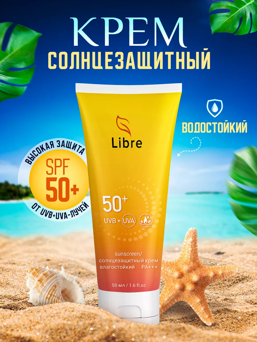 Солнцезащитный крем для...