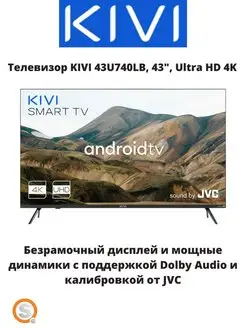 Телевизор KIVI 43U740LB, 43", Ultra HD 4K KIVI 158728340 купить за 50 155 ₽ в интернет-магазине Wildberries