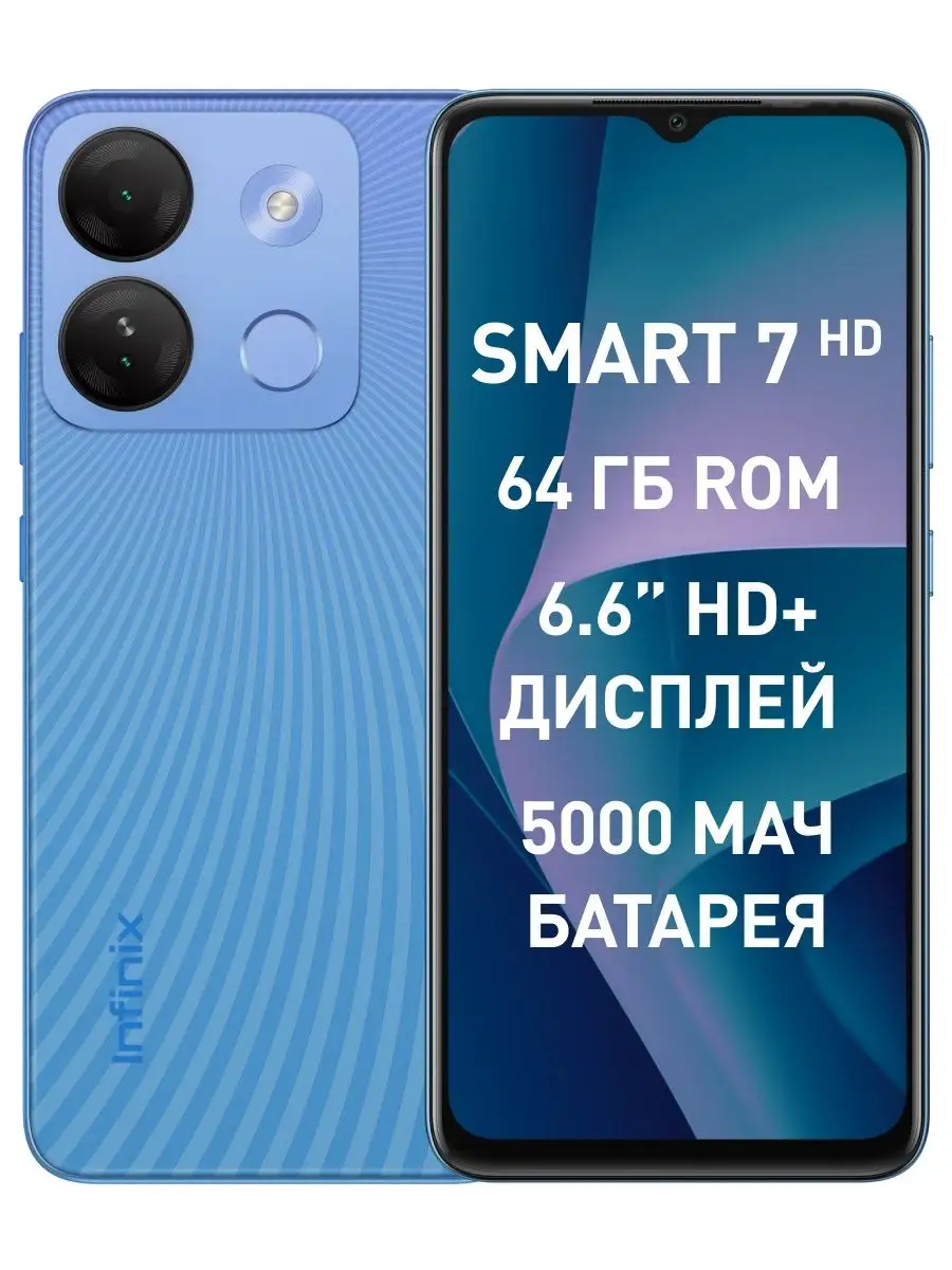 SMART 7 HD 2+64 GB Infinix 158728345 купить в интернет-магазине Wildberries