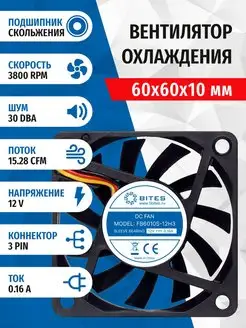 Вентилятор FB6010S-12H3, 60x60x10мм, 3pin 5bites 158728711 купить за 204 ₽ в интернет-магазине Wildberries