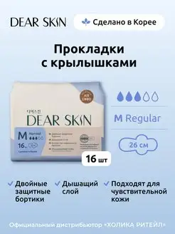 Прокладки с крылышками для нормальных выделений, 3 капли Dear skin 158731272 купить за 325 ₽ в интернет-магазине Wildberries