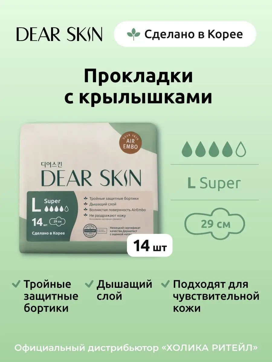 Прокладки с крылышками для обильных выделений, 4 капли Dear skin 158731273  купить за 349 ₽ в интернет-магазине Wildberries