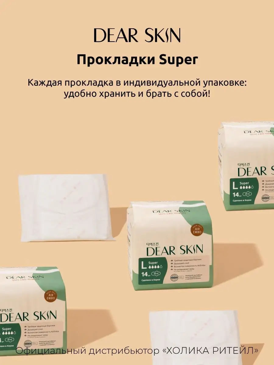 Прокладки с крылышками для обильных выделений, 4 капли Dear skin 158731273  купить за 320 ₽ в интернет-магазине Wildberries