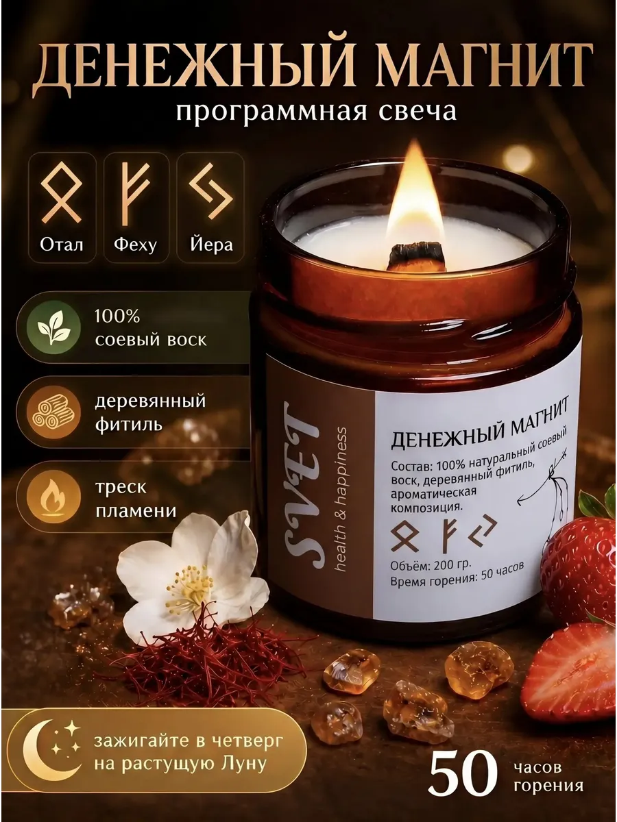 Волшебная свеча с рунической формулой