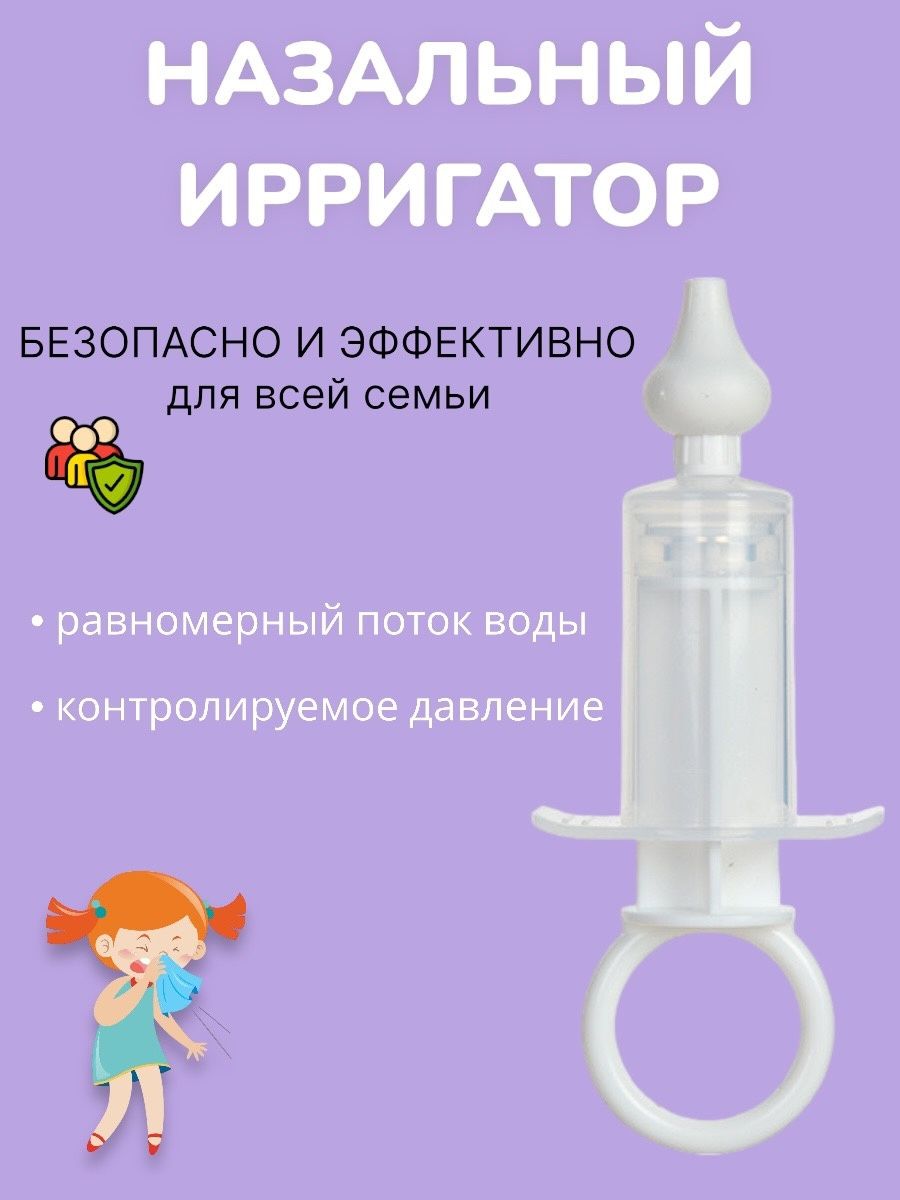 Шприц назальный для промывания носа аспиратор детский HONS MEDICAL  158731877 купить за 200 ₽ в интернет-магазине Wildberries