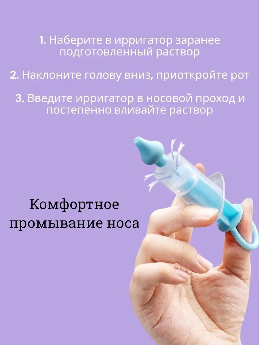 Шприц назальный для промывания носа аспиратор детский HONS MEDICAL  158731877 купить за 200 ₽ в интернет-магазине Wildberries