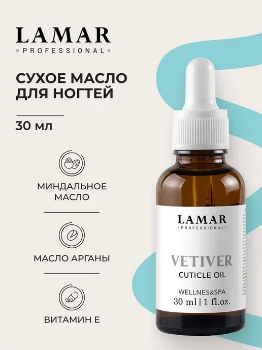 Lamar professional Сухое масло для маникюра для ногтей и кутикулы Lamar