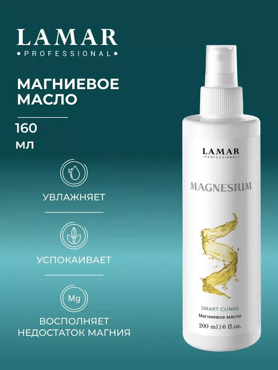 Магниевое масло для тела cпрей бишофит LAMAR Lamar Professional 158734305  купить в интернет-магазине Wildberries