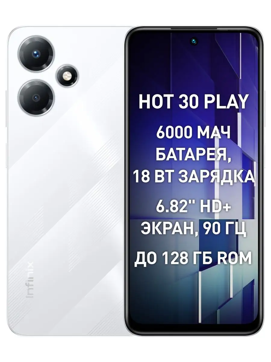 Смартфон HOT 30 Play 8+128 GB Infinix 158734577 купить в интернет-магазине  Wildberries