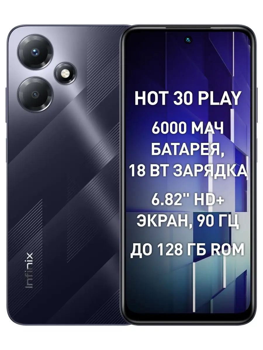 Смартфон HOT 30 Play 8+128 GB Infinix 158734578 купить в интернет-магазине  Wildberries