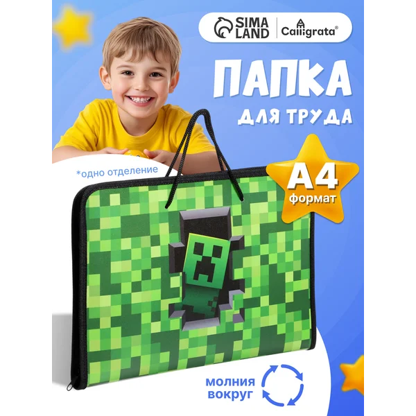 Папка сумка школьная для труда и тетрадей А4