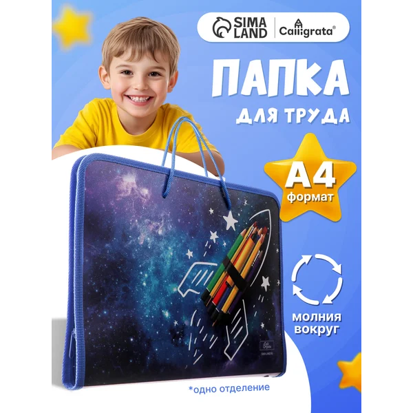 Папка школьная для труда А4, с ручками