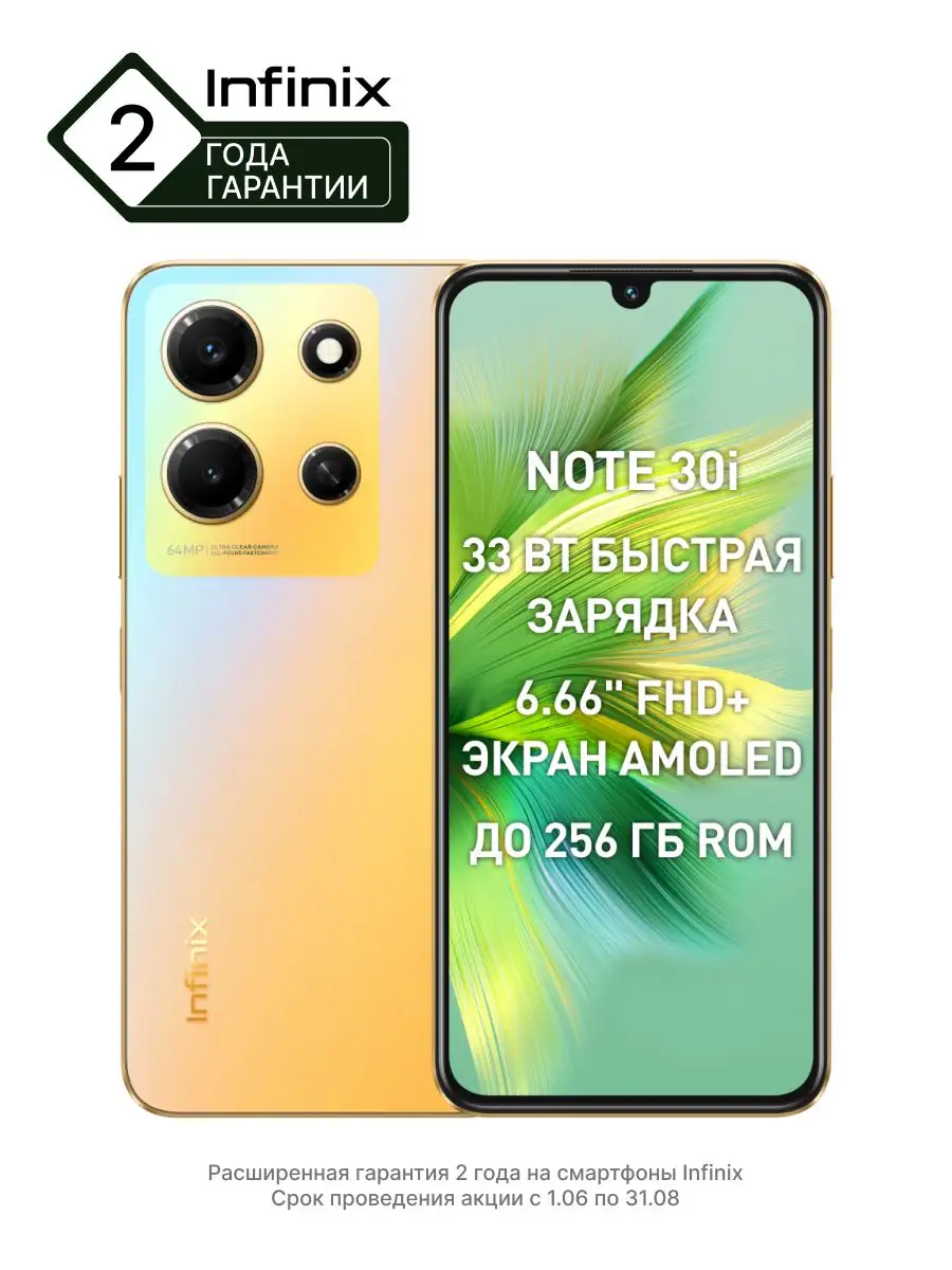 Смартфон NOTE 30i 8+256 GB Infinix 158735436 купить в интернет-магазине  Wildberries