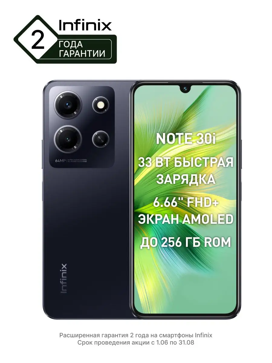 Смартфон NOTE 30i 8+256 GB Infinix 158735437 купить за 19 990 ₽ в  интернет-магазине Wildberries