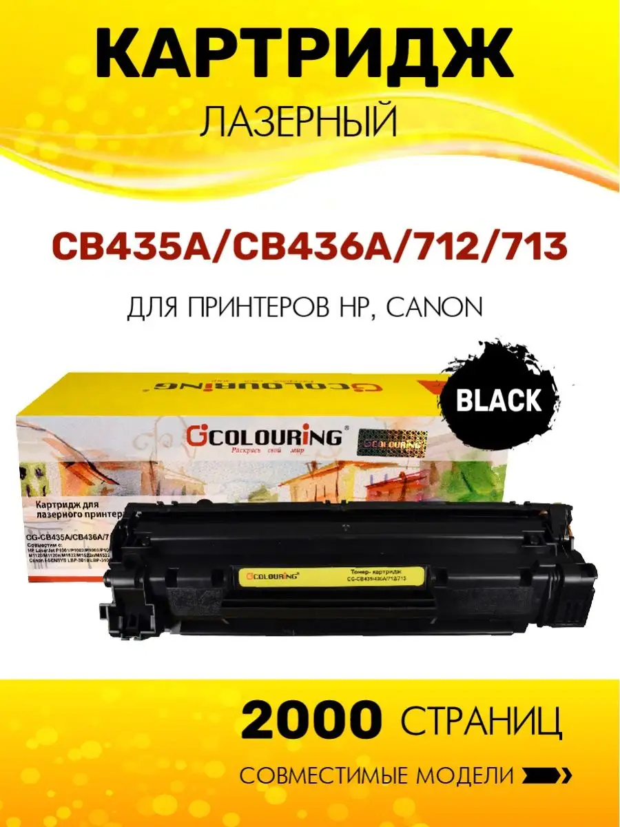 Картридж CB435A CB436A 712 713 для...