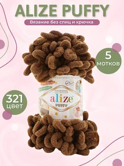 Пряжа для вязания Puffy - 5 шт ALIZE 158740873 купить за 814 ₽ в интернет-магазине Wildberries