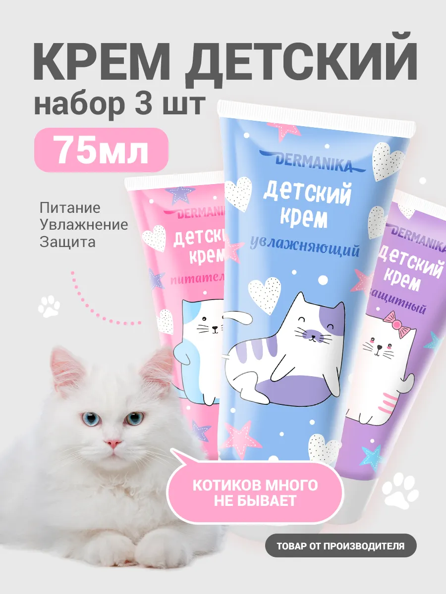 Детский крем (защита,...