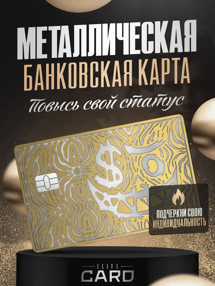 Металлическая банковская карта elite card 158743038 купить в  интернет-магазине Wildberries