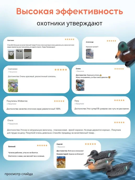 Дикий Гид Чучела уток для охоты, вариант, фото 8