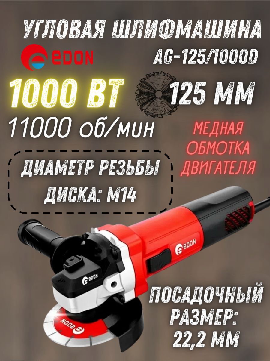 Ag 125 1000er. Metabo d-72622. УШМ Edon AG-125/1000e.