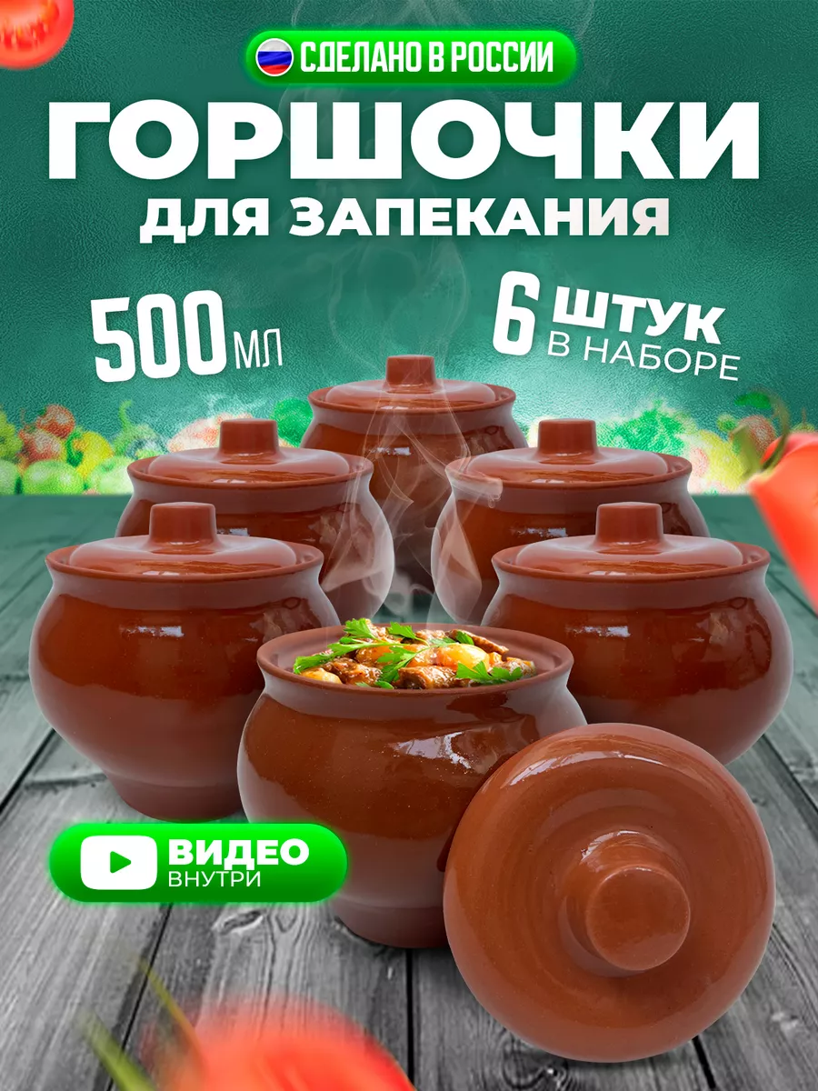 Горшочки для запекания блюд в духовке набор с крышкой Secret Kitchen  158743252 купить за 1 704 ₽ в интернет-магазине Wildberries