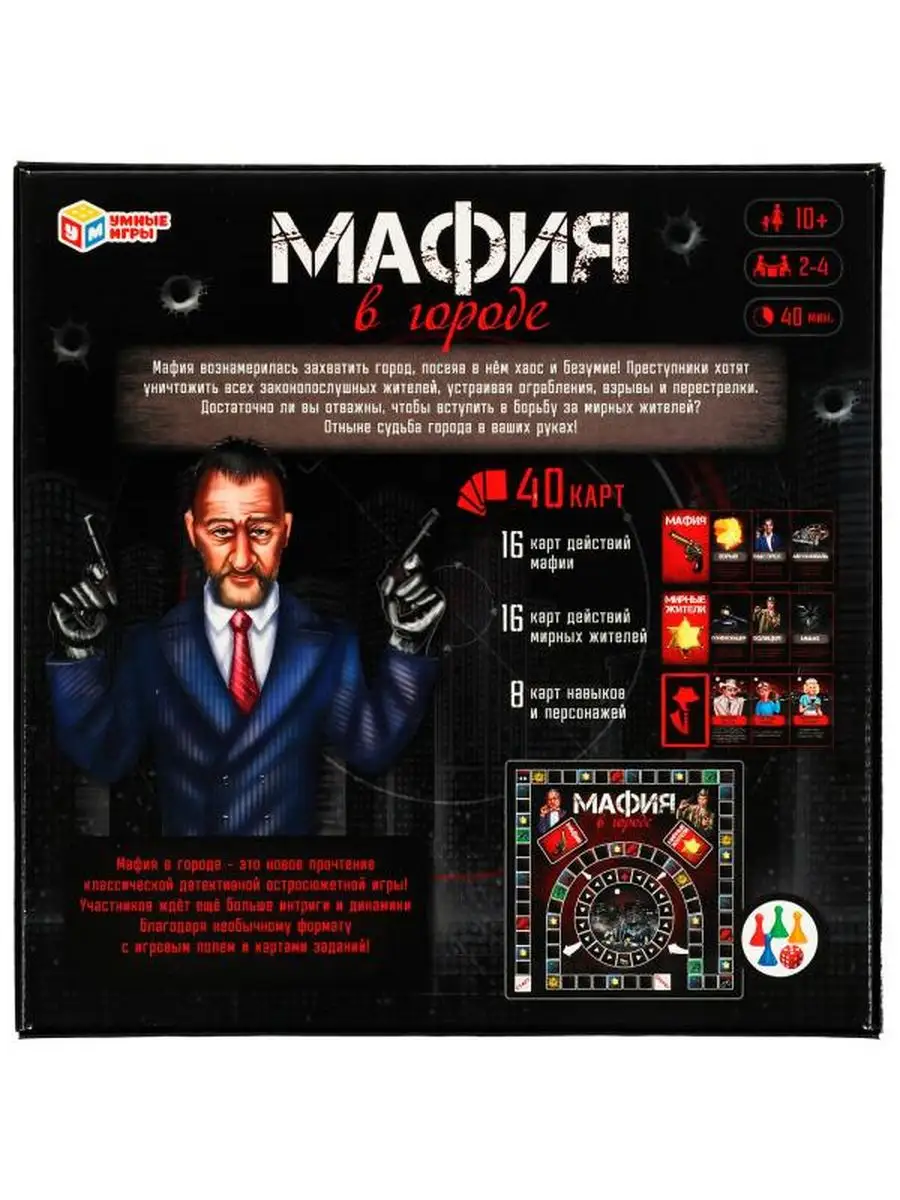 Настольная игра ходилка для компании Мафия в городе Умные игры 158743474  купить за 374 ₽ в интернет-магазине Wildberries