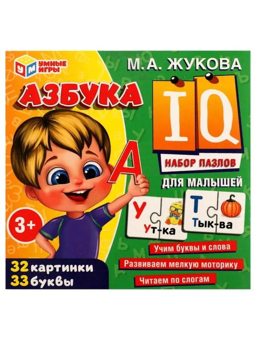 Азбука для детей. Учим буквы