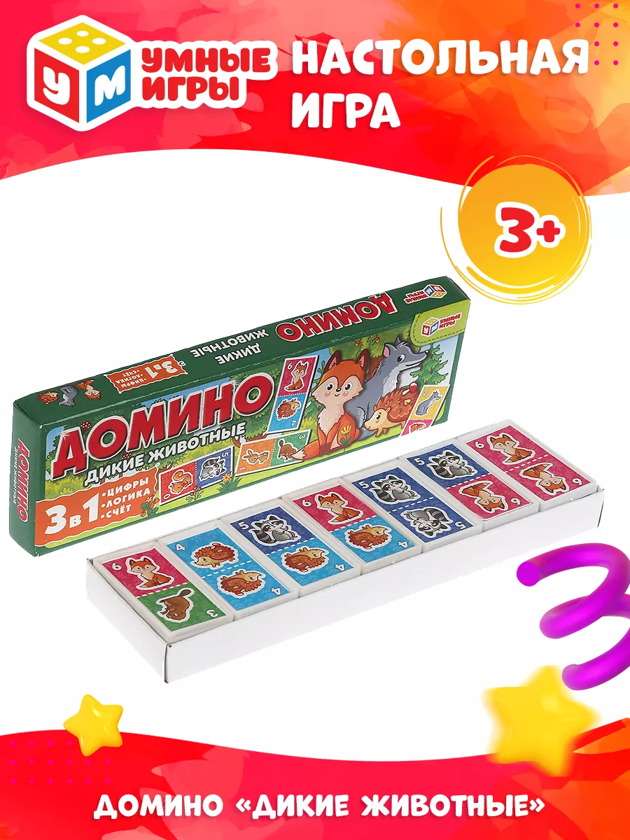 Настольная игра домино Дикие животные Умные игры 158743492 купить за 162 ₽  в интернет-магазине Wildberries