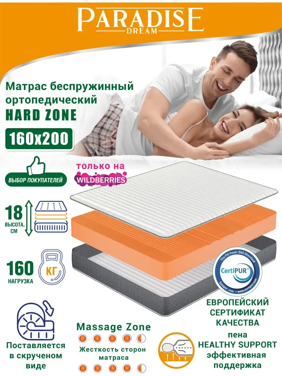 Матрас 160х200 см...