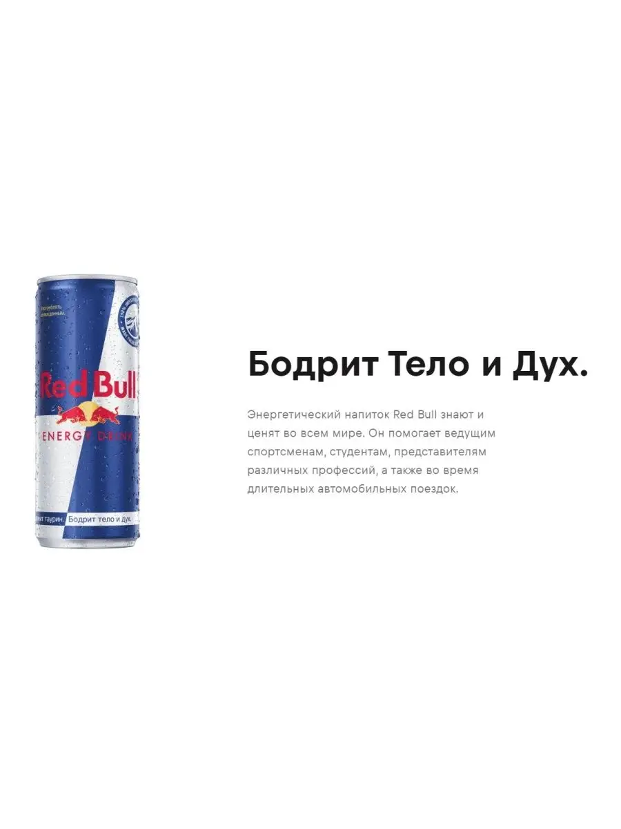 РедБулл Redbull 158744502 купить в интернет-магазине Wildberries