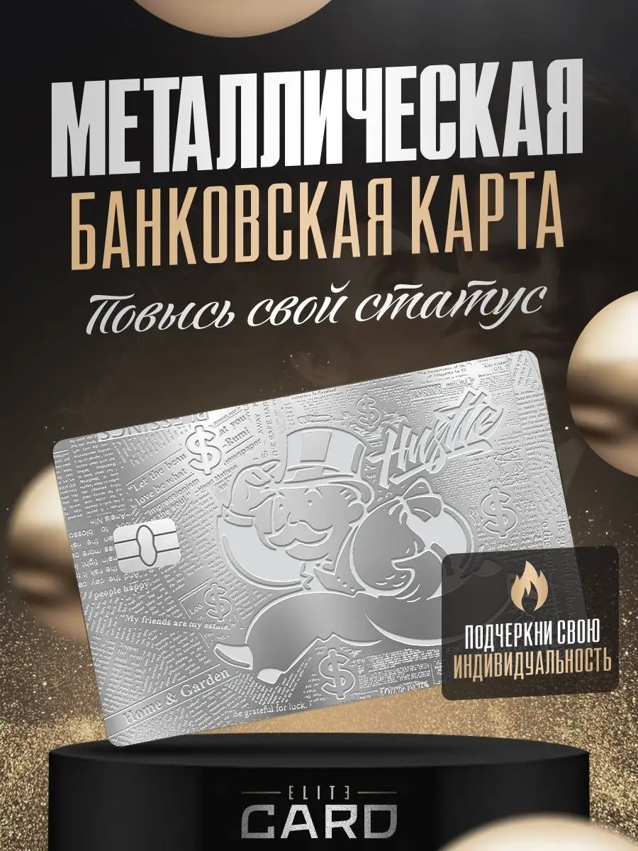 Металлическая банковская карта elite card 158744927 купить за 1 582 ₽ в  интернет-магазине Wildberries