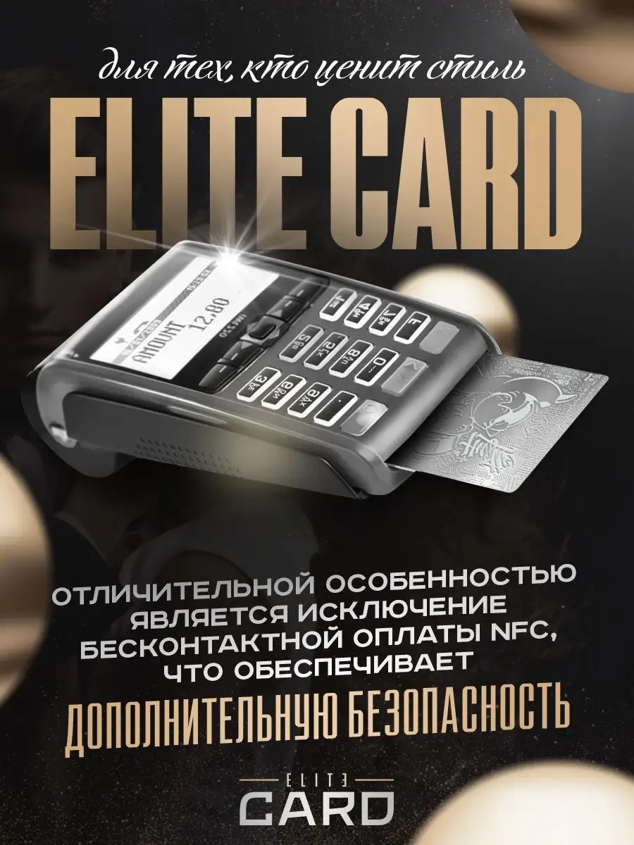 Металлическая банковская карта elite card 158744927 купить в  интернет-магазине Wildberries