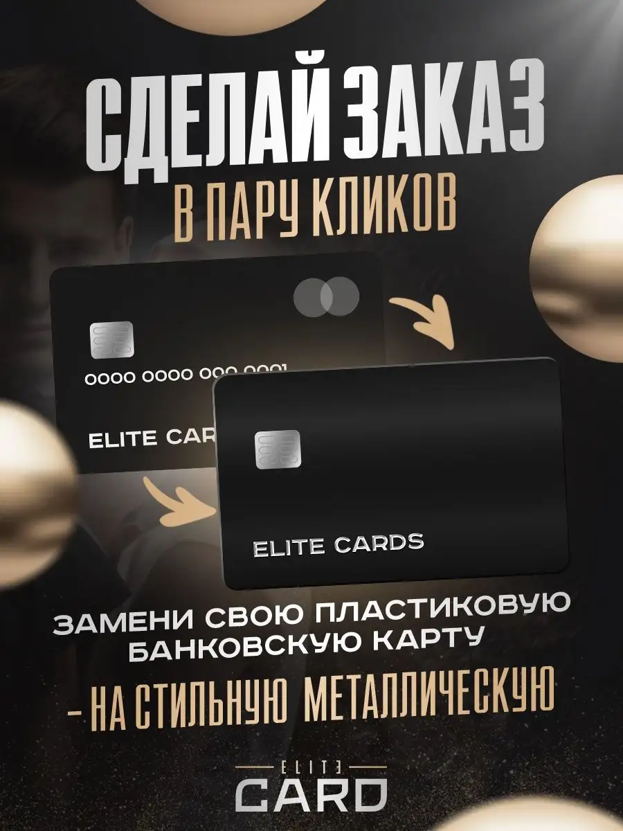 Металлическая банковская карта elite card 158744927 купить в  интернет-магазине Wildberries