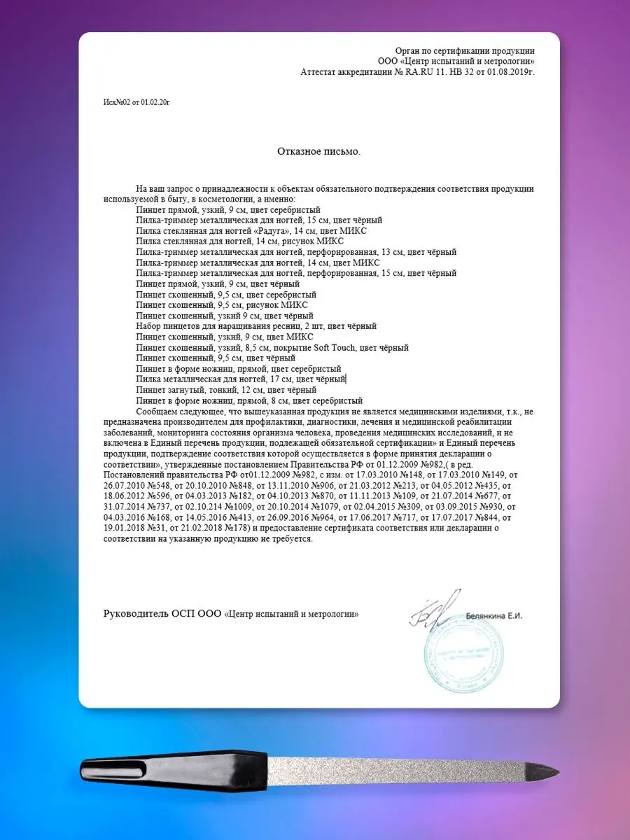 Пилка для ногтей металлическая Красота и здоровье 158745236 купить в  интернет-магазине Wildberries