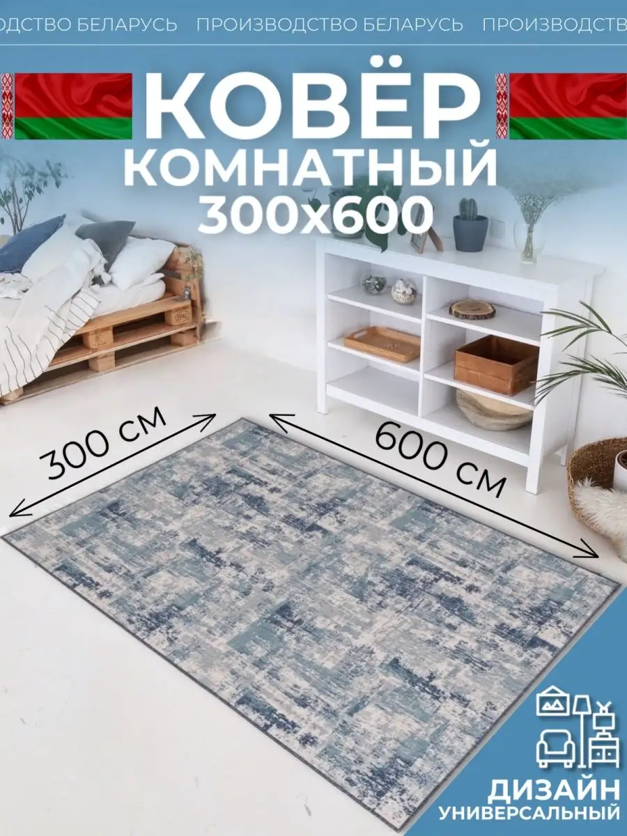 Ковер комнатный 300х600 на кухню Novacarpet 158745510 купить за 8 400 ₽ в  интернет-магазине Wildberries