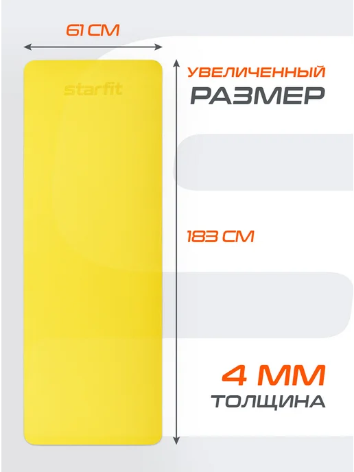 Starfit Коврик для йоги и фитнеса нескользящий, вариант, фото 3