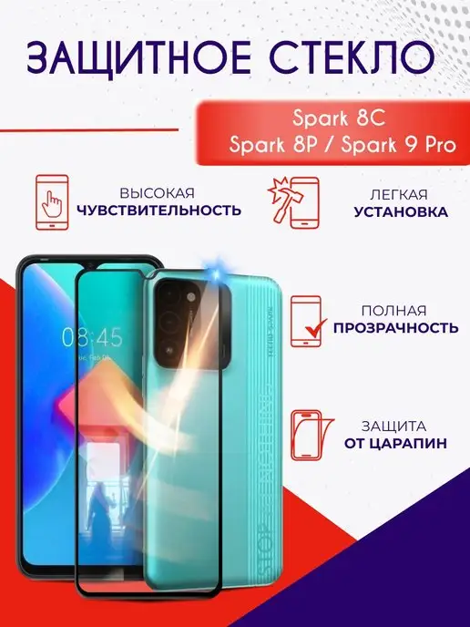 Mobileplus Защитное стекло на Tecno Spark 8C Spark 8P Spark 9 Pro